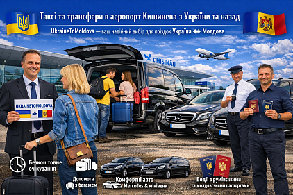 UkraineToMoldova is your reliable transfer Odesa - Chisinau and throughout Ukraine. The driver meets the passenger in the VIP lounge of Chisinau airport with a sign UKRAINETOMOLDOVA. Comfortable Mercedes S-Class, V-Class and Sprinter business-class cars provide a safe and fast transfer without transfers.