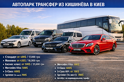 Car park transfer from Chisinau to Kyiv: different classes of cars