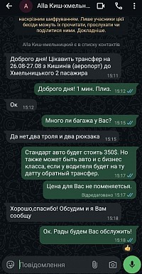 Онлайн-замовлення трансферу Одеса - Кишинів через месенджер